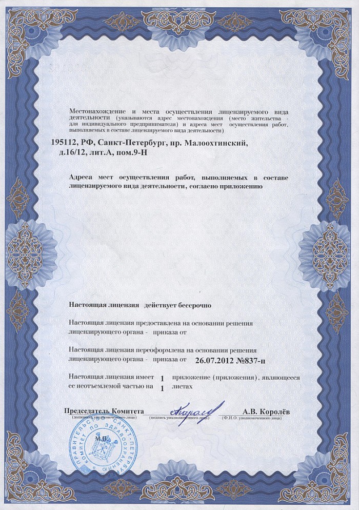 Лицензия на осуществление фармацевтической деятельности в Петрикове